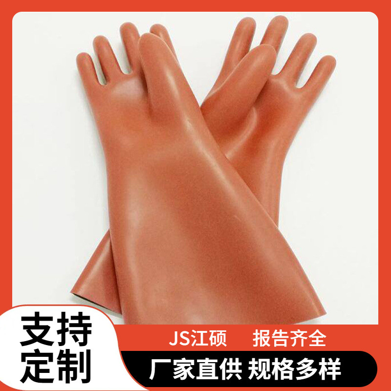 带电作业复合型橡胶手套耐穿刺绝缘手套GCA0-41防电弧合成手套