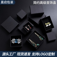 爆款纯色高级首饰包装纸盒现货批发戒指耳环项链手镯天地盖饰品盒