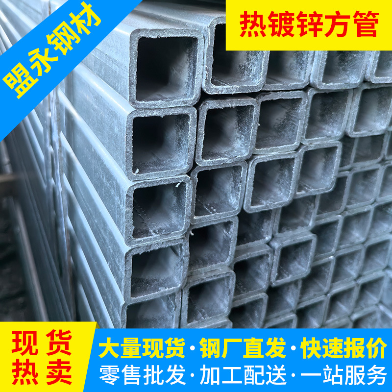 广东管材现货直供热浸锌方管50*50热镀锌40*40空心方通加工钢管