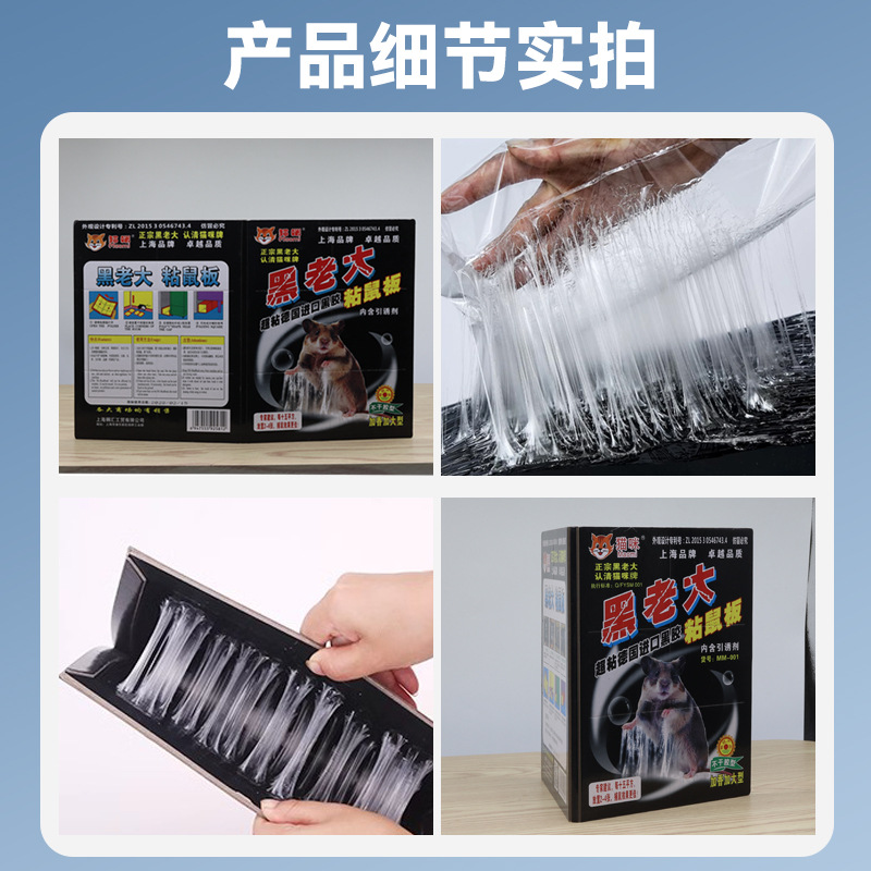 Suministro directo para el hogar, negro, jefe, tablero de ratón pegajoso, negro fuerte, tablero pegajoso de ratón de alta viscosidad, pegamento de ratón, artefacto extra grande