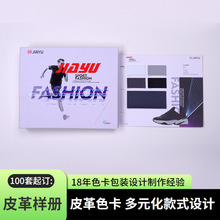 高端皮革样册色卡设计  PU鞋面TPU超纤活页面料图册定制制作色卡