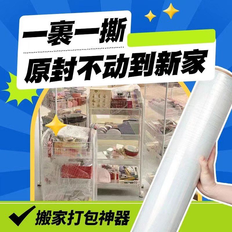 搬家缠绕膜易撕不留胶塑料膜无胶