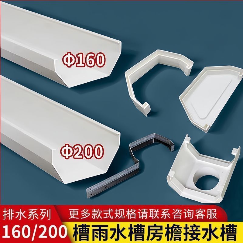 pvc160 200屋顶排水槽屋檐雨水槽接水槽长条位置种植槽天沟排水板
