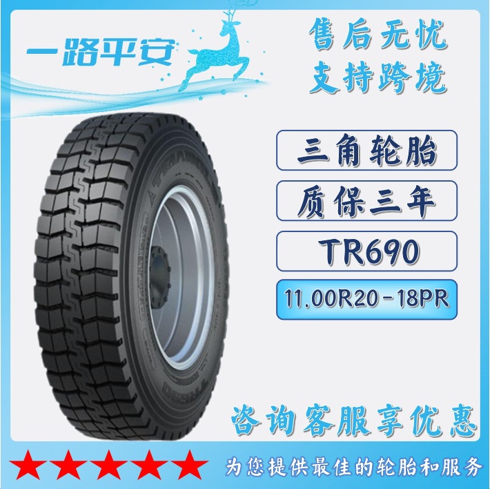 三角TRIANGLE 汽车轮胎11.00R20-18PR全钢通用客车货车轮胎 TR690