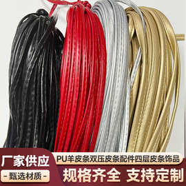 pu皮四折车线皮条压条5mm皮绳四层单边压线穿绳带DIY服装辅料织带