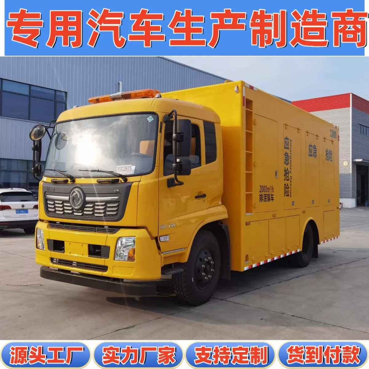 国六东风天锦15吨洪涝水灾自然灾害应急救援3000方应急救援救险车