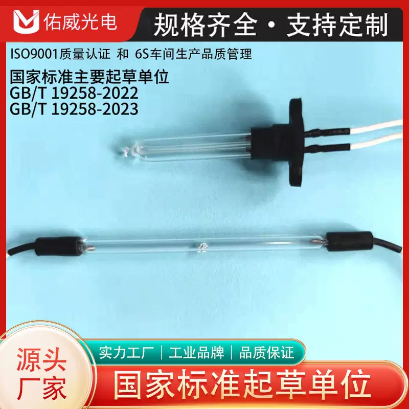 佑威紫外线杀菌消毒灯冷阴极UV臭氧灭菌消毒灯管UV光解消毒器灯管