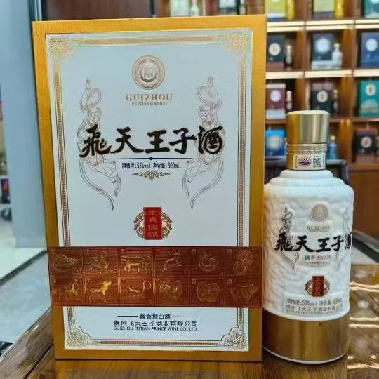 飞天王子生肖佳酿53度酱香型白酒整箱批发纯粮酿造代发商务送礼