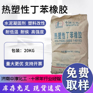Yh-792 Thermoplastic Styrene-Butadiene Rubber Adhesive Uses Toughened Sbs Elastomer for Industrial Injection Molding Grade High Elasticity
