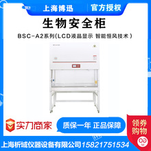 上海博迅BSC-1360A2二級緊湊型生物安全櫃BSC-1000A2/BSC-1680A2