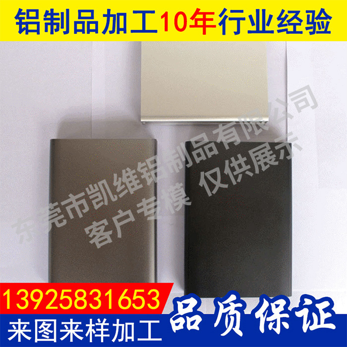 CNC加工移动电源铝合金外壳 防水电源外壳铝型材聚合物外壳订 制