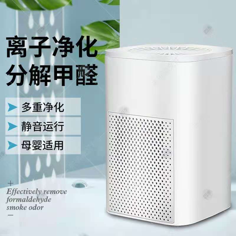 New Air Purifier Household Small Formaldehyde Removal Sterilization Multi-Odor Removal Multi-Function Purifier Cross-Border E-Commerce