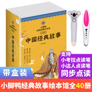 Chinese classic story full 40 books phonetic version children's ancient myth fable picture book extracurricular reading books