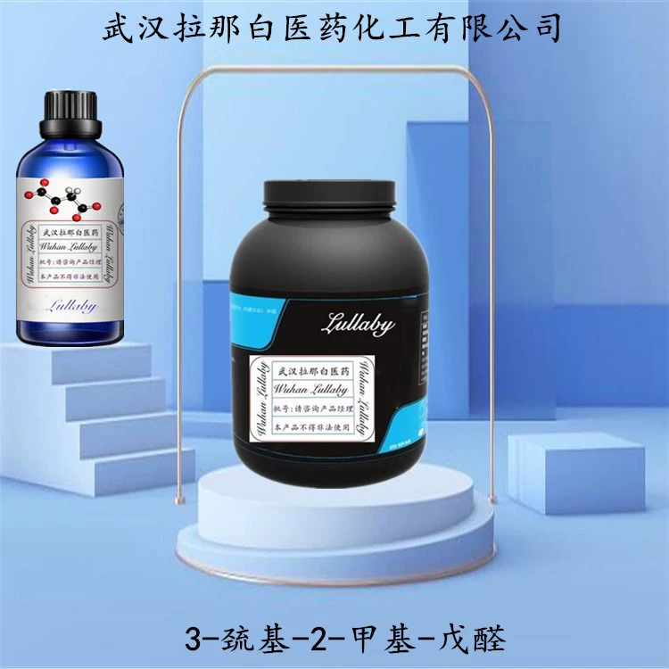 3-Меркапто-2-метилпентаналь 227456-28-2 [Содержание 96%] Упаковка 100 г Ухань Лана Белый