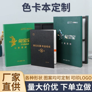 厂家直销金属色卡样本册五金材质色卡精装展示册免费打样logo定制