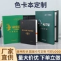 定制展示打样精装色卡
