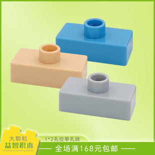 1x 2 hole position single hole brick large particle building blocks children DIY mosaic block bulk plastic toys wholesale