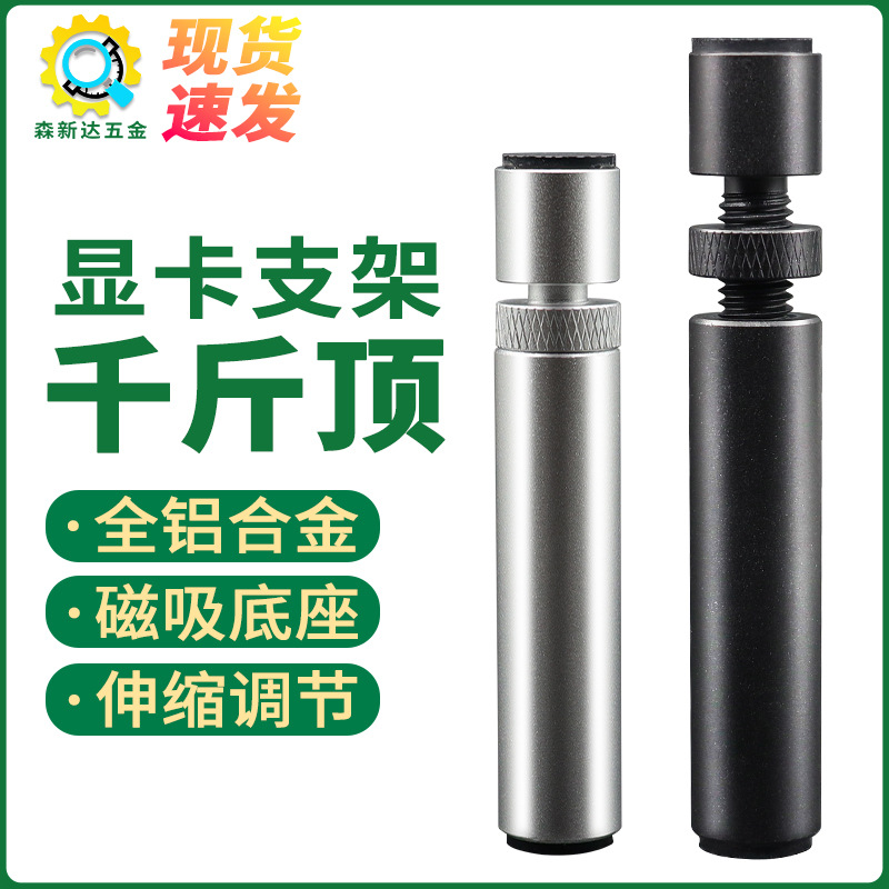 Graphics card bracket vertical telescopic Jack all aluminum magnetic adjustable support frame shockproof graphics card bracket