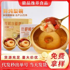 大盛り 260g 1ボウル 生煮込みオリジナル汁 梅煮込み 雪耳 レッドデーツ 冰砂糖煮込み 丸ごと梨 そのまま食べられる梨缶詰