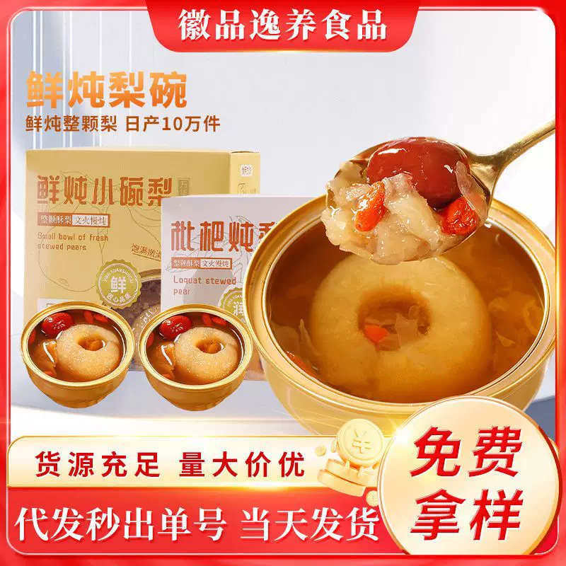 大分量260g每碗鲜炖原汁枇杷炖梨银耳红枣冰糖炖整颗梨即食梨罐头