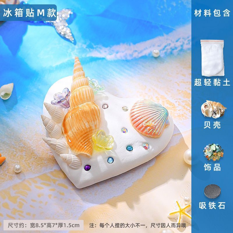 粘土创意冰箱贴贝壳黏土亲子手工活动制作diy材料包饰品装饰|undefined