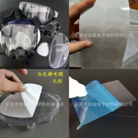 保护膜;电子产品胶带;不干胶标签