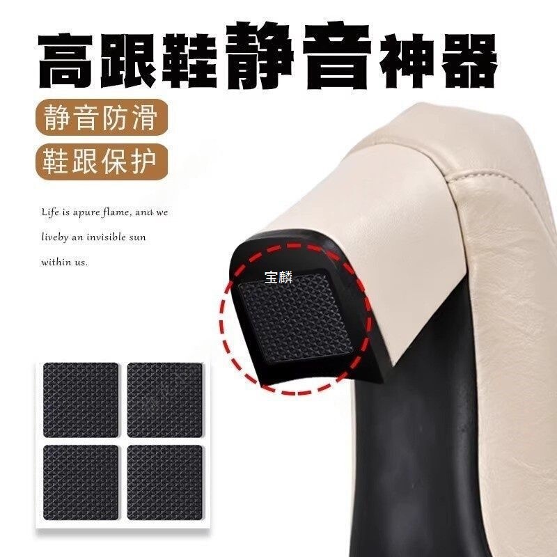 High-Heeled Shoes with Silent Soles, Self-Adhesive Noise-Canceling Heel Pads, Anti-Slip Thick Heel Anti-Noise Stickers