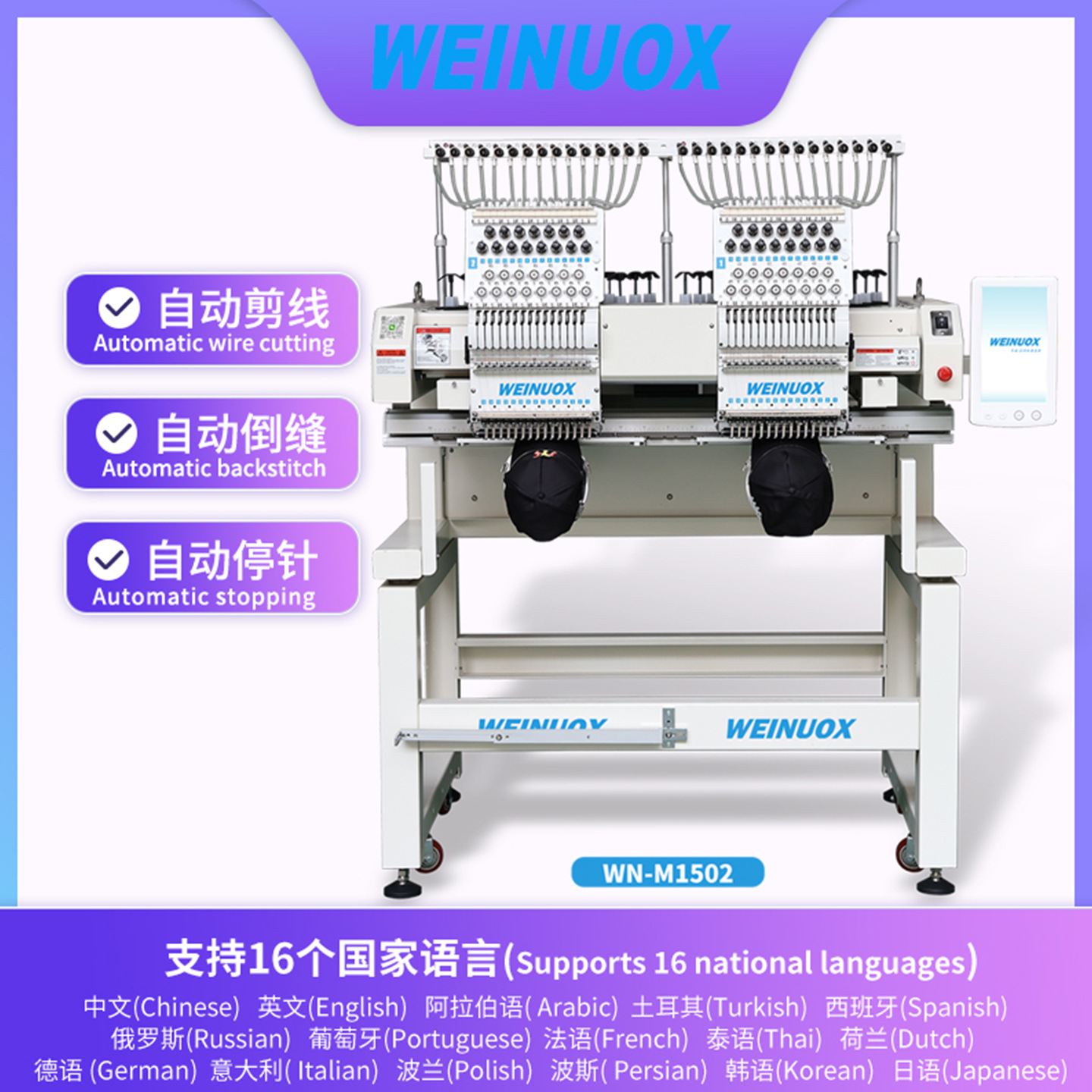 WEINUOX M1502 máquina de bordado de computadora automática de doble cabeza de 15 pines doméstica comercial transfronteriza máquina de bordado de comercio electrónico
