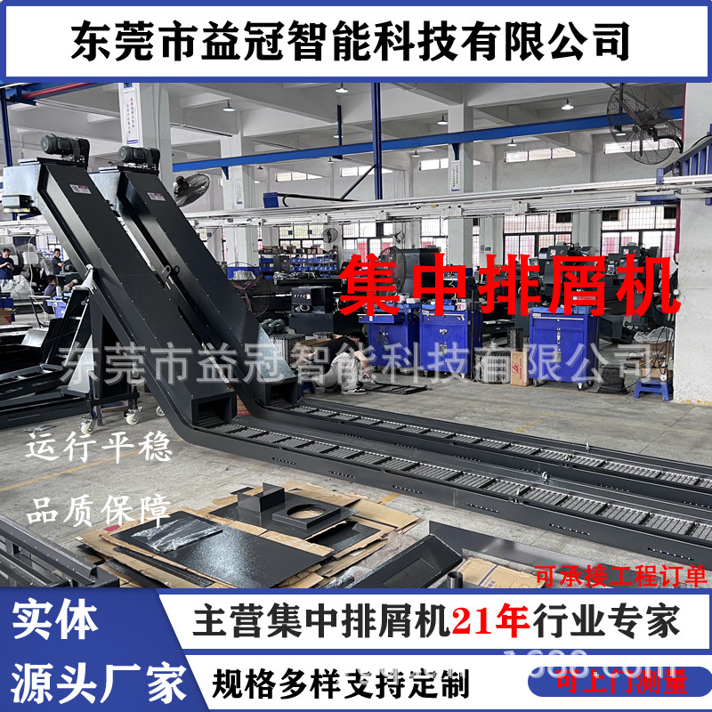 冲压钻床边角料排屑机 金属废料收集处理设备 集中排屑 废屑清理