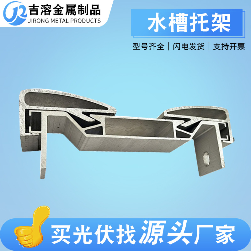 光伏M水槽托架契形夹阳光房连接水槽托架异形压块光伏M水槽托架