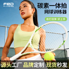 fed碳素一体网球拍单人回弹训练器带线初学者男女大学生专业套装