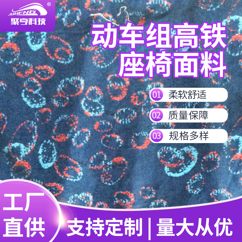 汽车内饰面料 优质座椅面料 大提花座椅面料  高铁座椅面料
