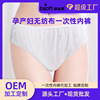 一次性内裤女无菌无纺布女款院用短裤加工定制男用|ms