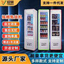 扫码自助售卖机麻将馆零食饮料智能柜售货机小型槟榔烟自动贩卖机