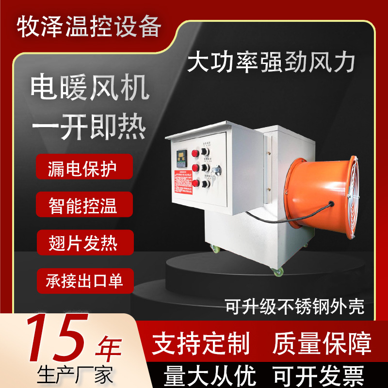 农产品烘干设备 育雏电暖风机工厂 多规格大功率升温烘干机热风炉