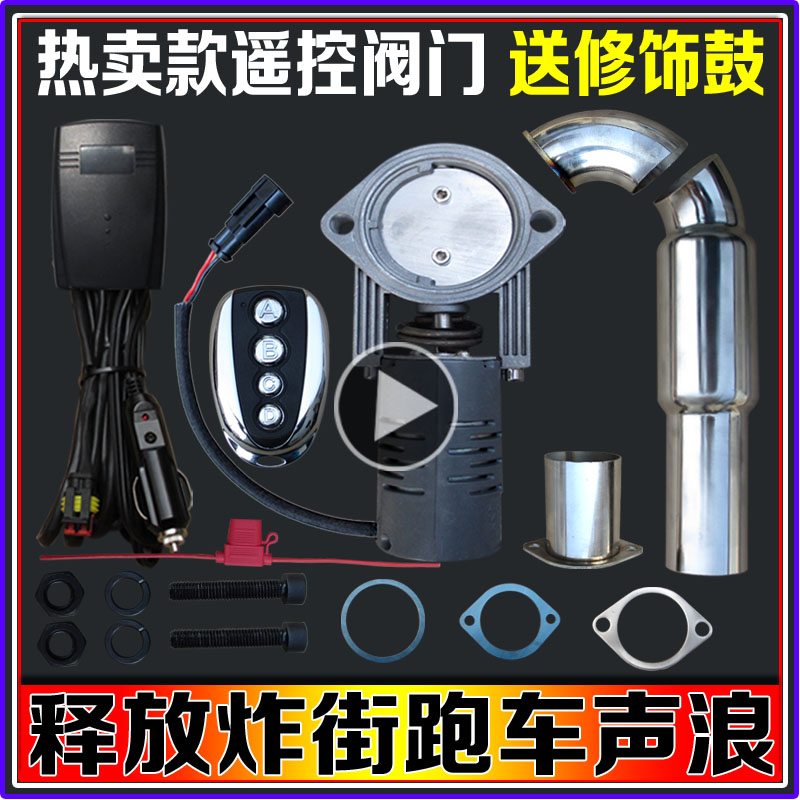 Car Exhaust Pipe Modification with Variable Sound Effect for Sports Cars, Electric Remote Control Adjustable Exhaust Valve, Street-Boosting Sound System