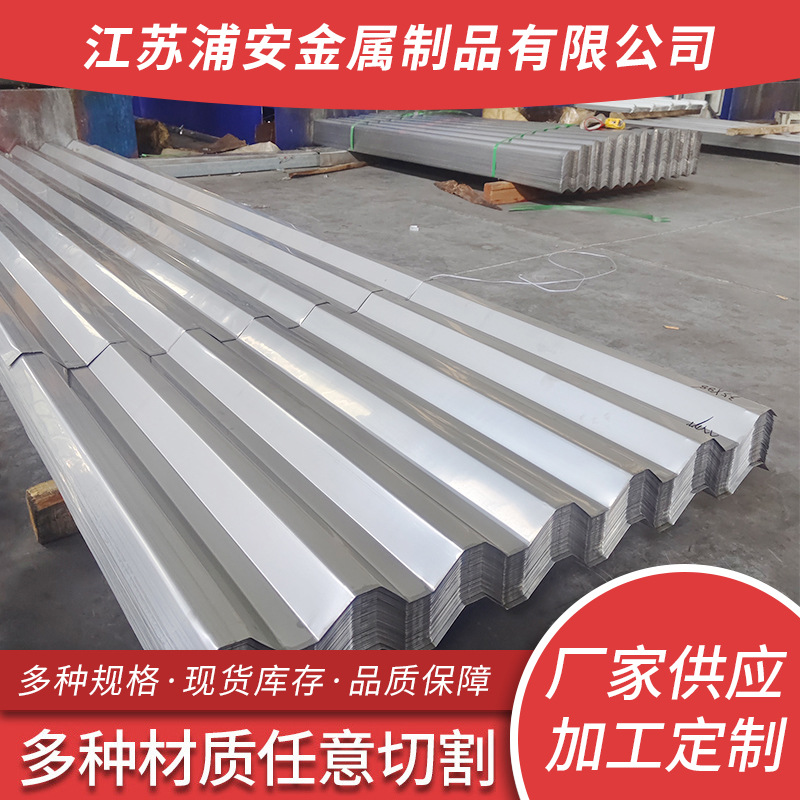 304 316L不锈钢瓦楞板厂家 波浪瓦建筑用围挡压型不锈钢彩钢瓦