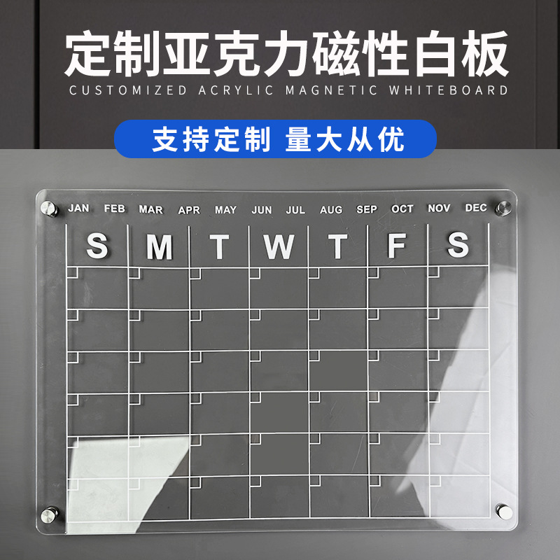 亚克力磁性冰箱贴批发干擦透明写字板磁贴跨境新款日历周月计划表