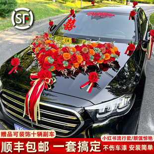 Big V-feeling main wedding car decoration car head flower pull flower wedding layout head car float full flower suction cup