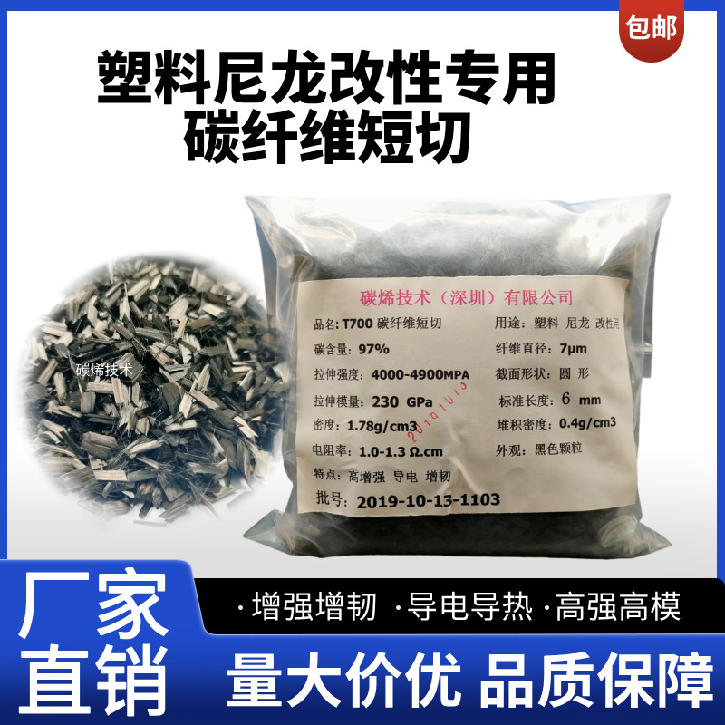 碳纤维短切6mm 塑料尼龙改性用 增强增韧 导电防静电 碳纤维短切