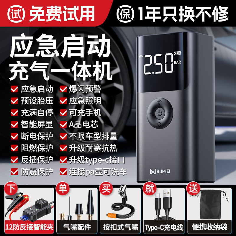 Buwei 車緊急始動電源車用エアポンプオールインワン予備バッテリーとパワーバンク点火装置|undefined
