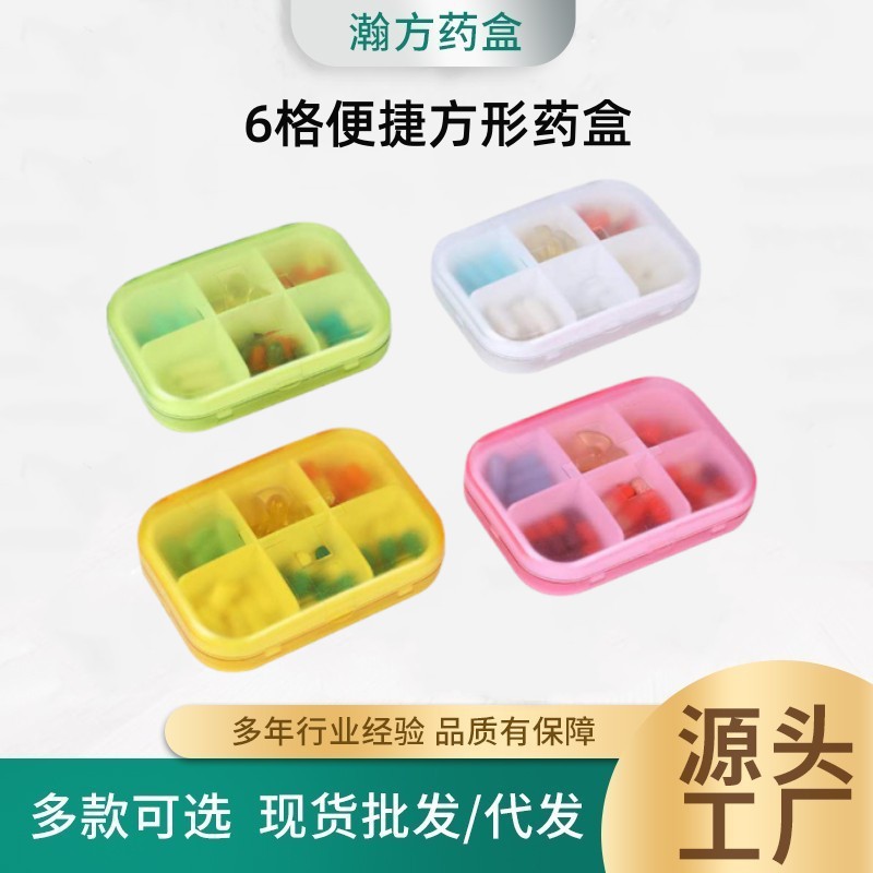 厂家供应 多色药盒十字六格一周便携6格塑料药盒收纳盒旅行