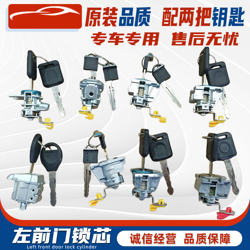适用于日产左前门锁芯机械锁芯配两把机械钥匙车门锁芯汽车配件