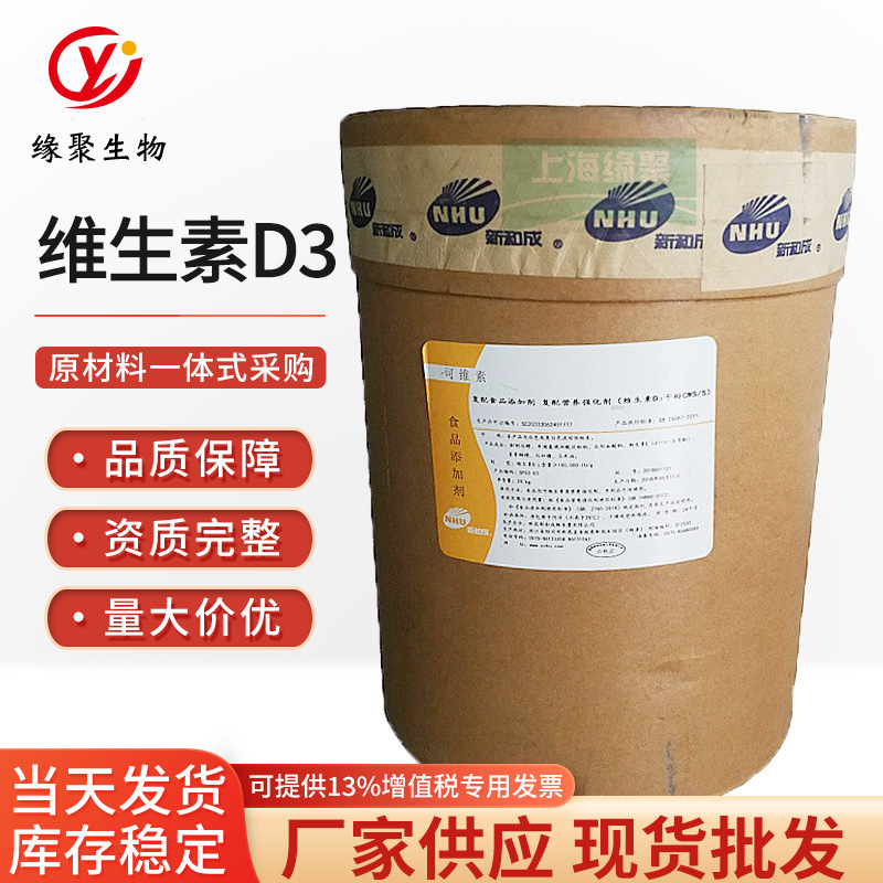 现货 食品级维生素D3 胆钙化醇 营养强化剂 含量99% 维生素D3粉末