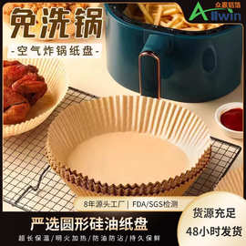 严选空气炸锅纸郑州专用烘培硅油纸盘纸托吸油纸垫烧烤家用烘焙