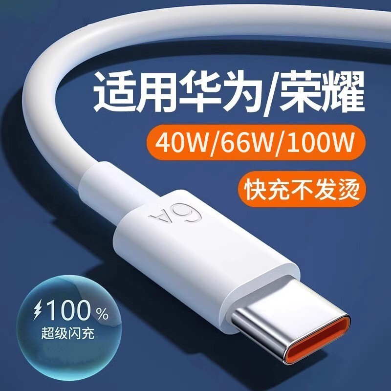 6A super fast charging cable is suitable for Huawei mate80pro/70/p60p70Nova8 Honor charging cable 100W66
