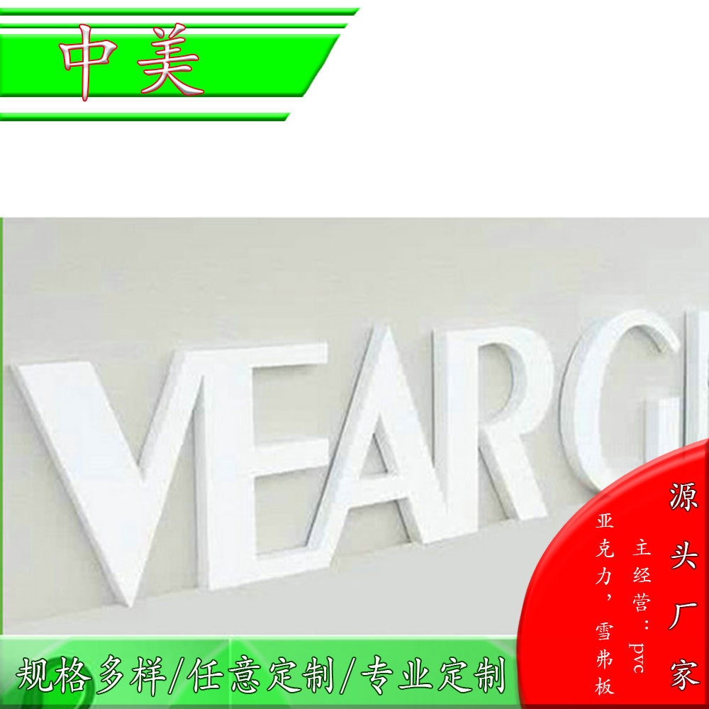 厂家供应PVC字亚克力招牌PVC字雪弗板雕刻字门头字母招牌