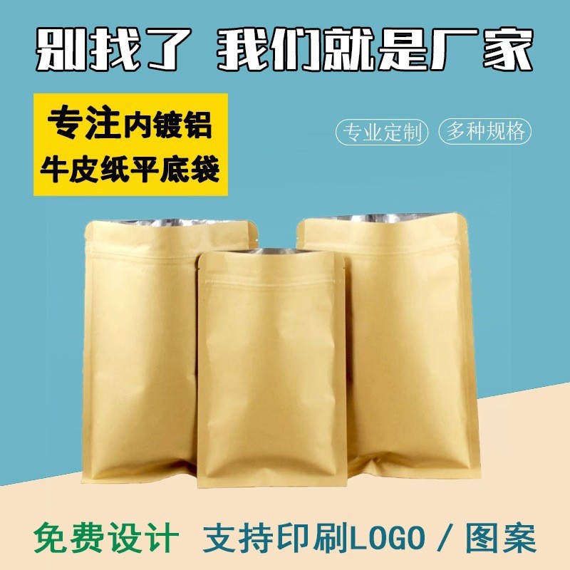 牛皮纸袋自封袋茶饼密封袋食品分装茶叶包装袋普洱白茶封口内镀铝