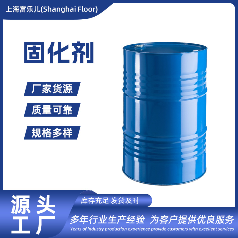 环氧树脂固化剂工厂IPDA固化剂工业级油漆涂料聚醚胺脂环胺固化剂