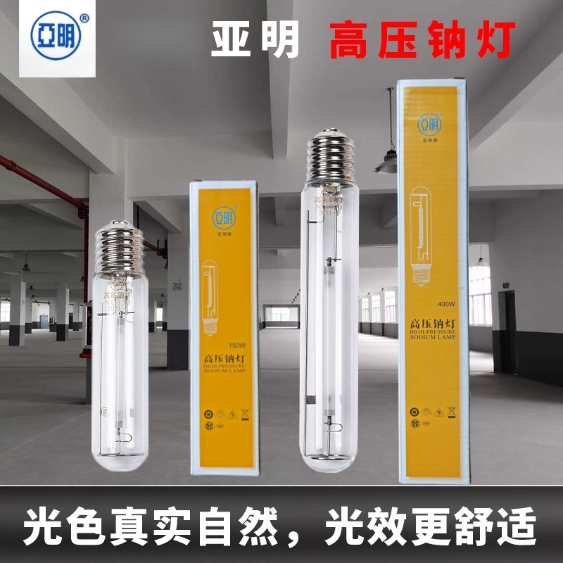 Yaming High-Pressure Sodium Lamp Tube 70W150W250W400W1000W Sodium Light Bulb Sodium Lamp Tube Yellow Light Yaming High-Pressure Sodium Lamp Tube 70W150W250W400W1000W Sodium Light Bulb Sodium Lamp Tube Yellow Light